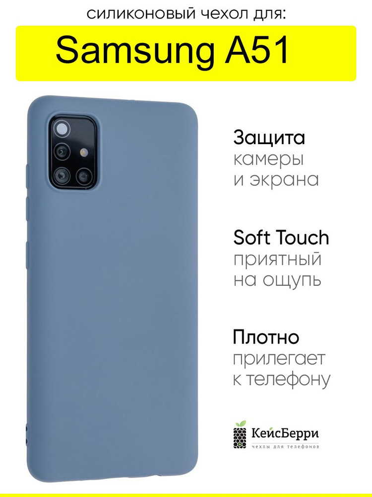 Чехол для Samsung Galaxy A51, серия Soft #1