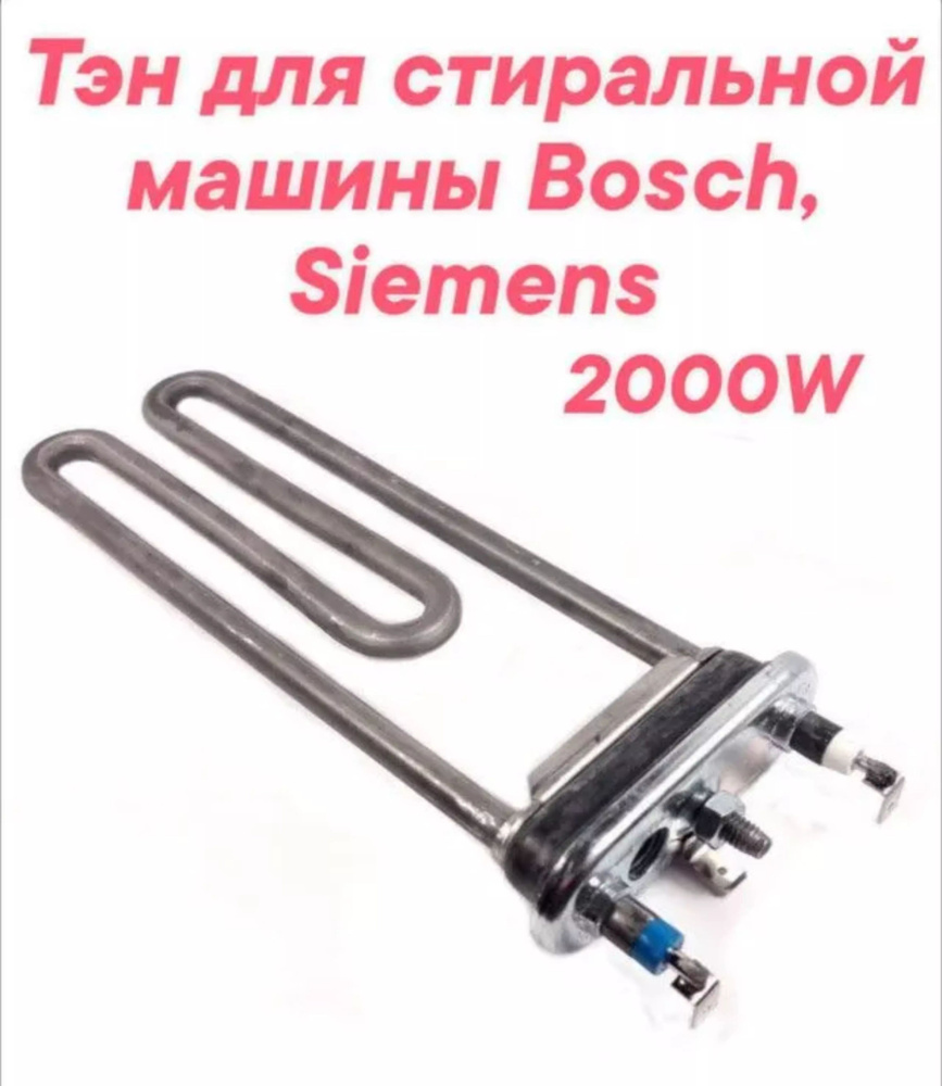 Тэн для стиральной машины Siemens IQ300 WS10G240OE #1