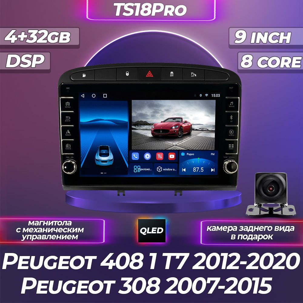 Штатная магнитола TS18PRO с механическим управлением/4+32GB Peugeot 408 308 Пежо 408 308 магнитола Android #1