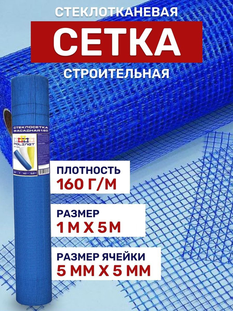 Сетка строительная стеклотканевая, размер 1х5м, 5х5мм, 160г/м2, синяя  #1