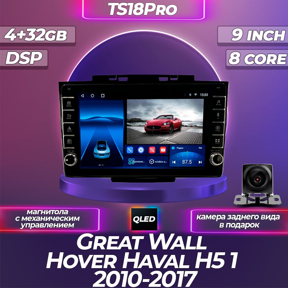 Штатная магнитола TS18PRO с механическим управлением4+64/GBGREAT WALL Hover H5 GREAT WALL Haval Хавейл #1