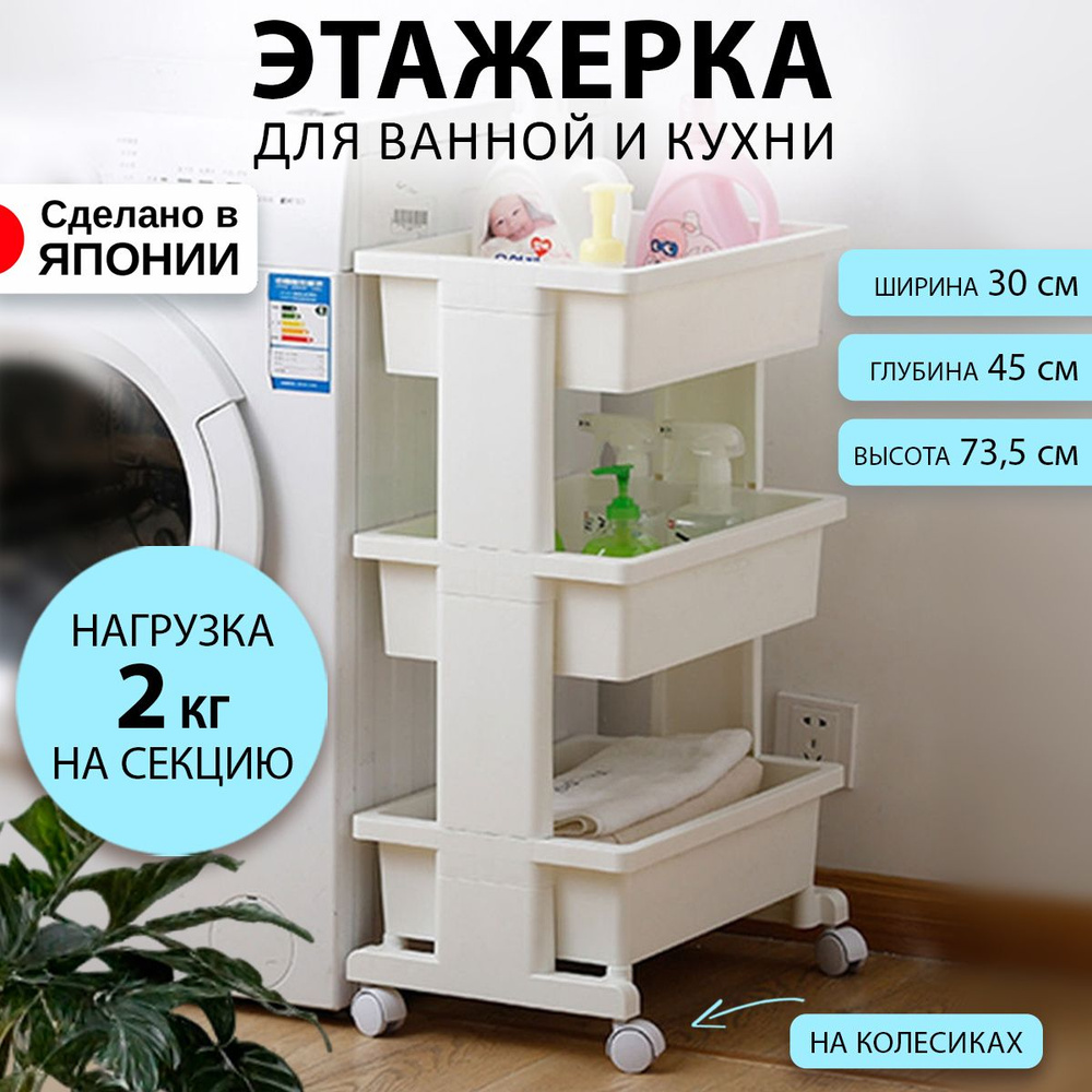 Этажерка на колесиках с 3 секциями 45х30х73.5 см #1