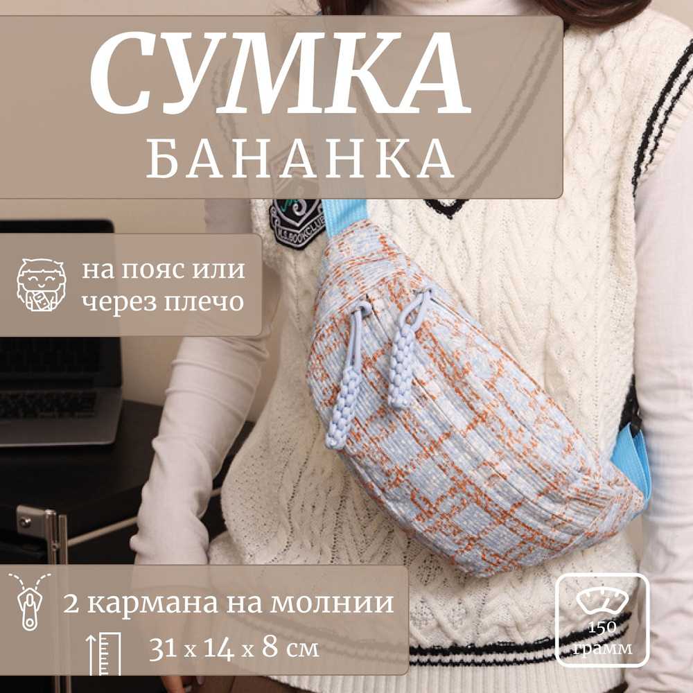 Сумка на пояс и через плечо, поясная сумка, бананка, Local Shop Brand  #1