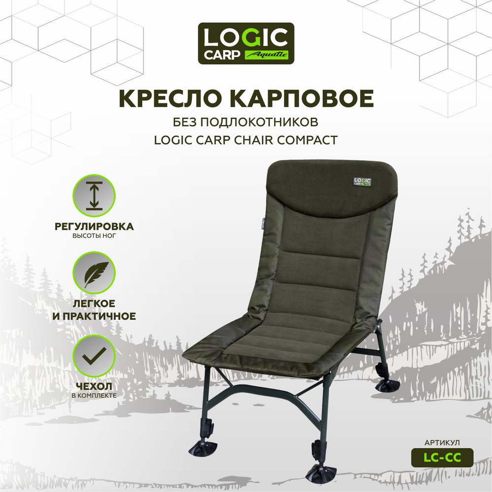 Кресло карповое без подлокотников Logic Carp CHAIR compact #1