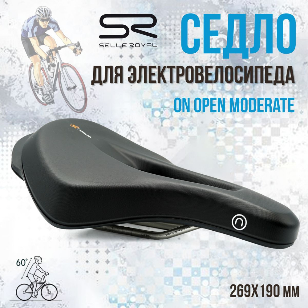 Седло для электровелосипеда SELLE ROYAL On Open Moderate 269х190 мм черное, 02-300292  #1