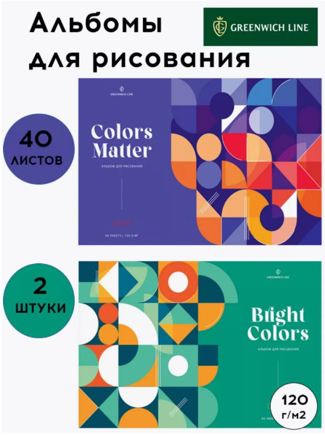 Альбом для рисования 40л., А4, на скрепке Greenwich Line "Bright colors", 120г/м2, КОМПЛЕКТ (2шт)  #1