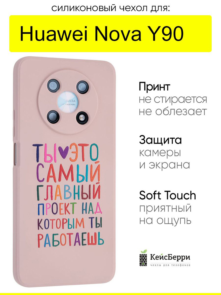 Чехол для Huawei Nova Y90, серия Soft #1