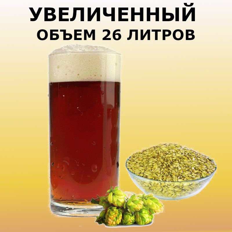 Зерновой набор для пива German Altbier для приготовления домашнего пива, солод ячменный, хмель для пивоварения, #1