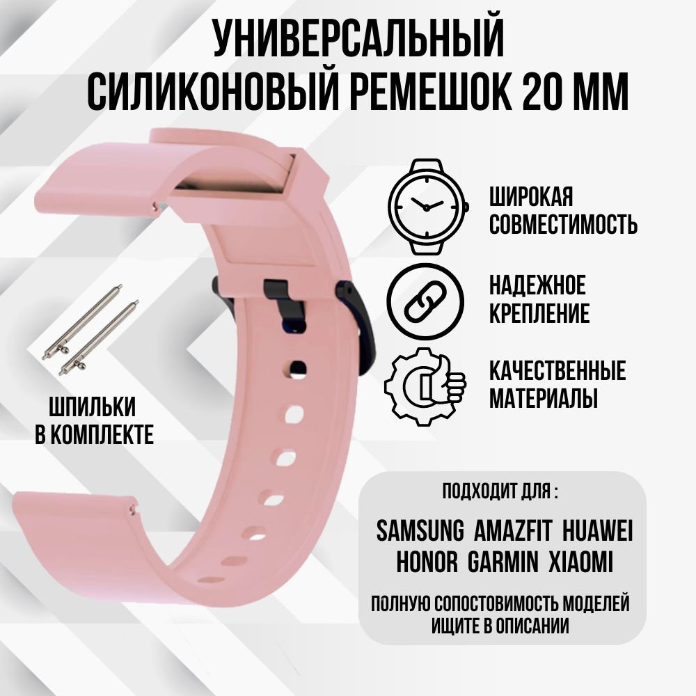 Силиконовый ремешок для часов 20мм / Браслет для смарт часов 20мм на Samsung Amazfit Honor Huawei  #1