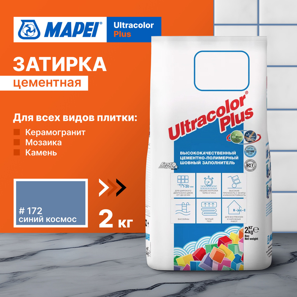 Затирка Mapei Ultracolor Plus 172 Синий космос, 2 кг #1