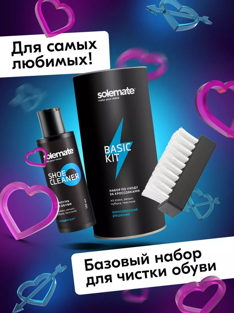 Подарочный набор для ухода за обувью и кроссовками Solemate Basic Kit / В наборе очиститель, щетка, микрофибра #1