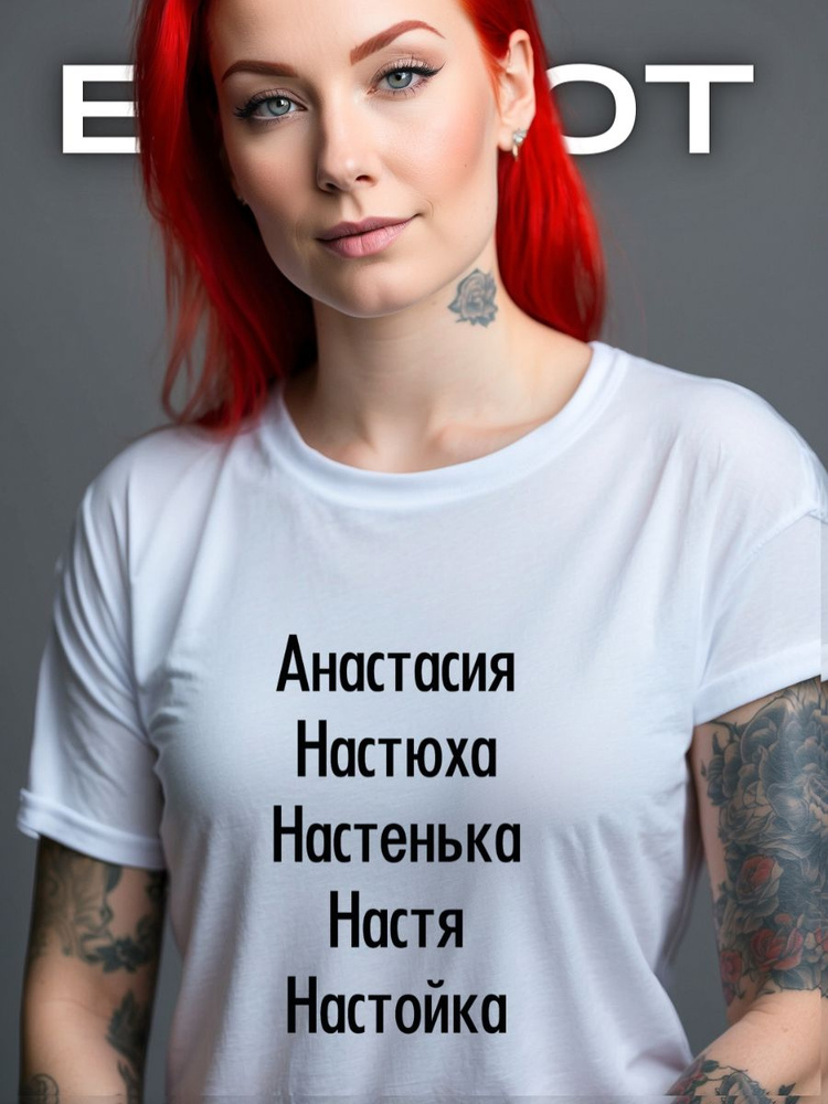 Футболка Ecocot Настя #1