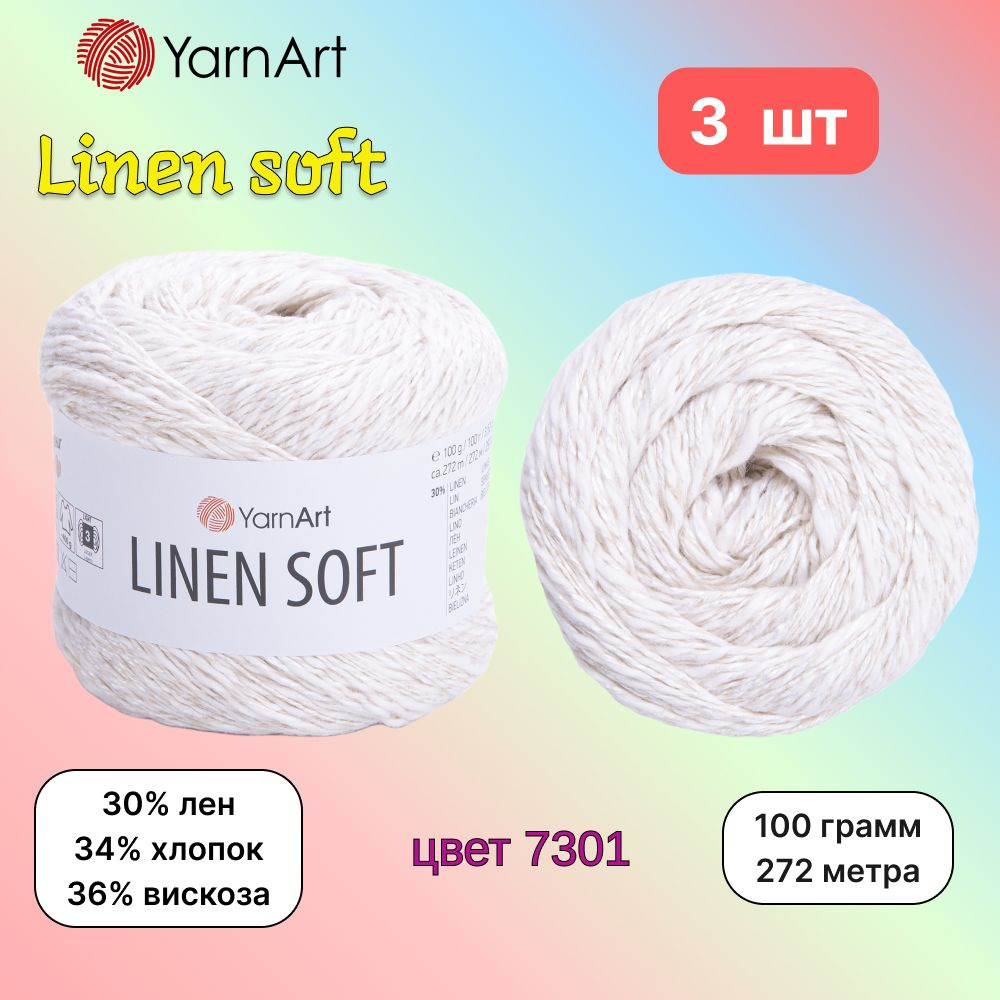 Пряжа YarnArt Linen soft Белый (7301) 3 мотка 100 г/272 м (30% лен/36% вискоза/34% хлопок) ярнарт линен #1