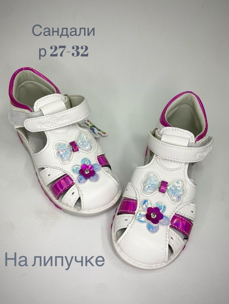 Сандалии #1