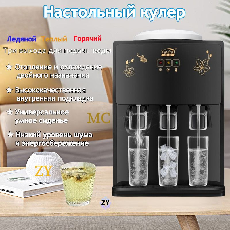 Кулер для воды MCYHC228, черный купить по низкой цене с доставкой в ...