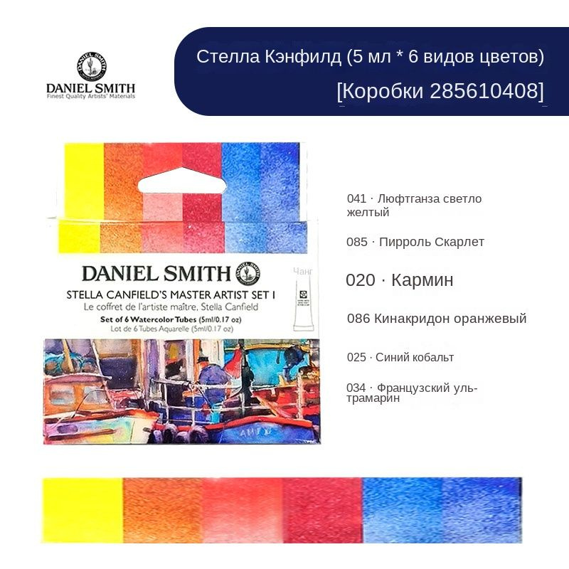 Daniel Smith Краска масляная 1 шт., 30 мл./ 500 г. #1