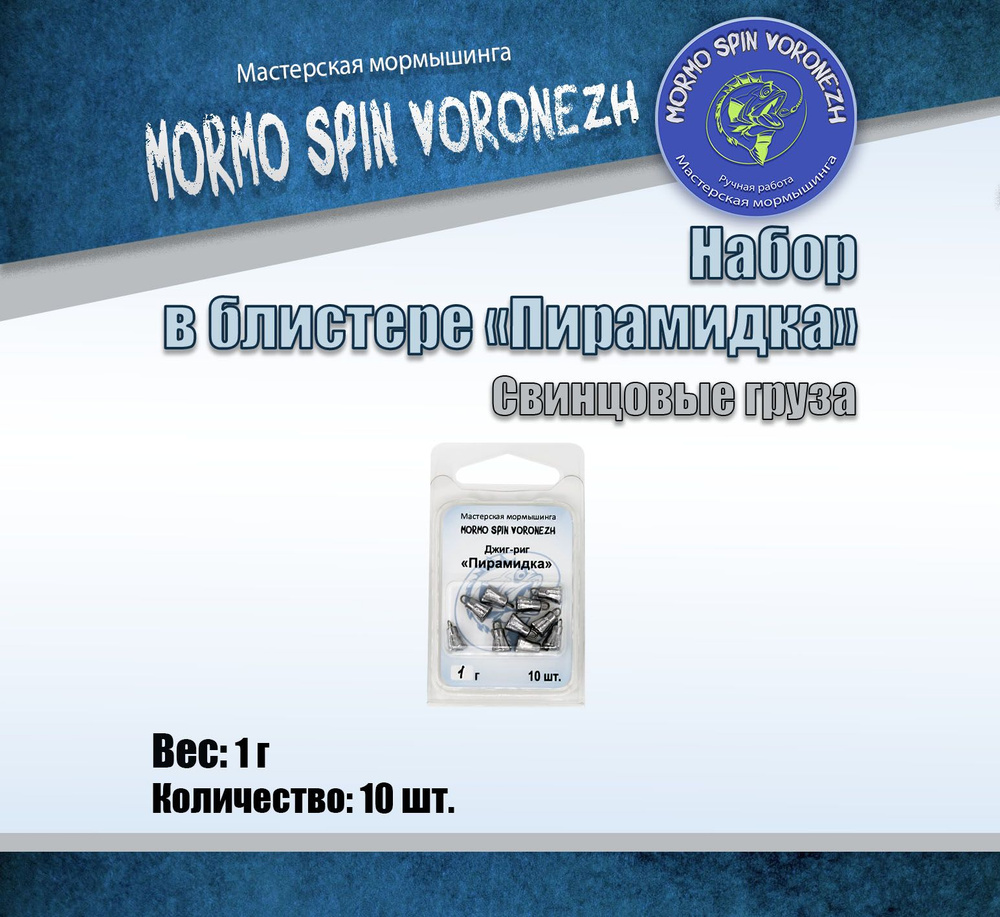 Набор Джиг-риг "Пирамидка" в блистере 1г 10шт. #1