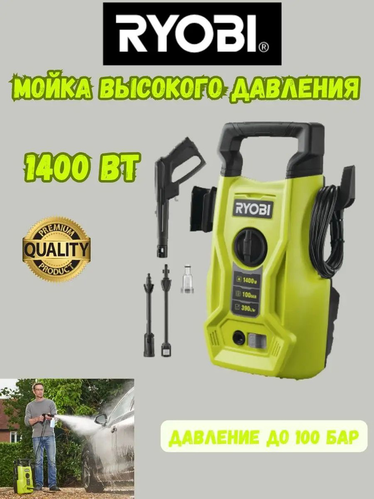 Мойка высокого давления RY100PWA #1