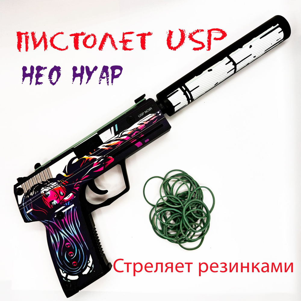 Деревянный пистолет USP (ЮСП) Нео нуар, пистолет резинкострел, оружие из CS GO  #1