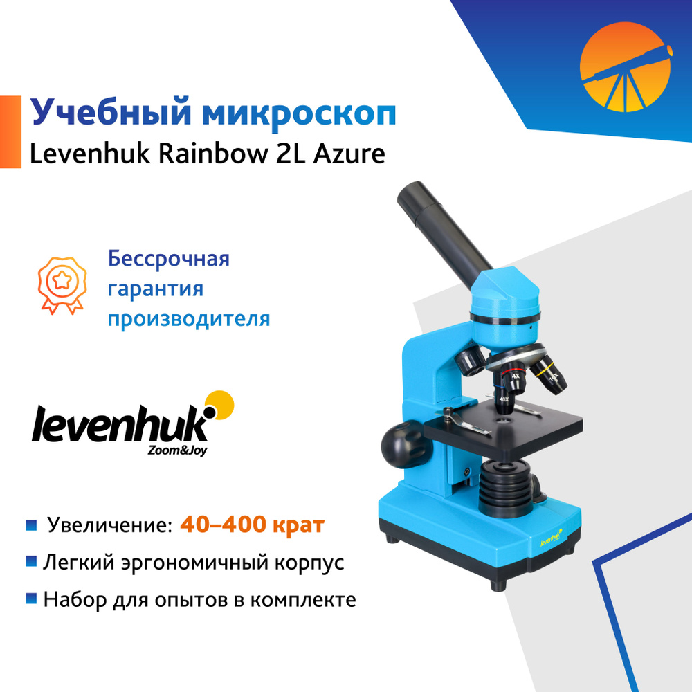 Микроскоп Levenhuk Rainbow 2L Azure / Лазурь #1