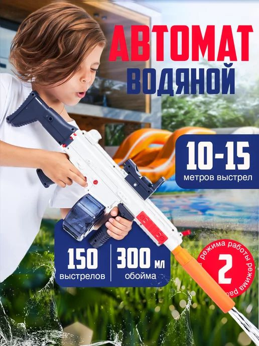 Aolon Водный пистолет,Водяной пистолет электрический/ Летние игрушки для улицы / Подарок для девочки #1