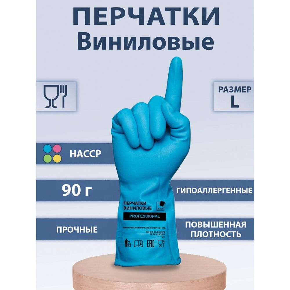 Перчатки виниловые ADM Professional голубые, усиленные, гипоаллергенные, ТР ТС, Professional, размер #1