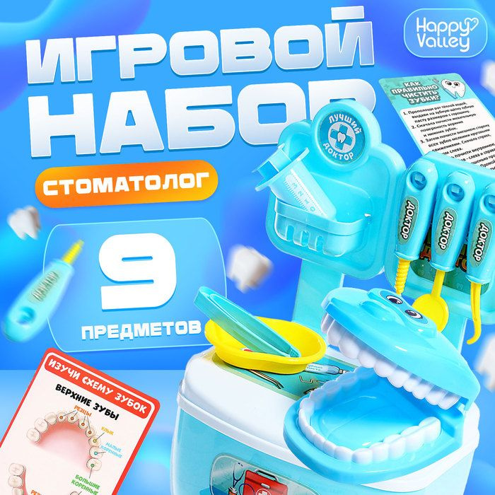 Игровой набор доктора Лучший доктор. Стоматолог #1