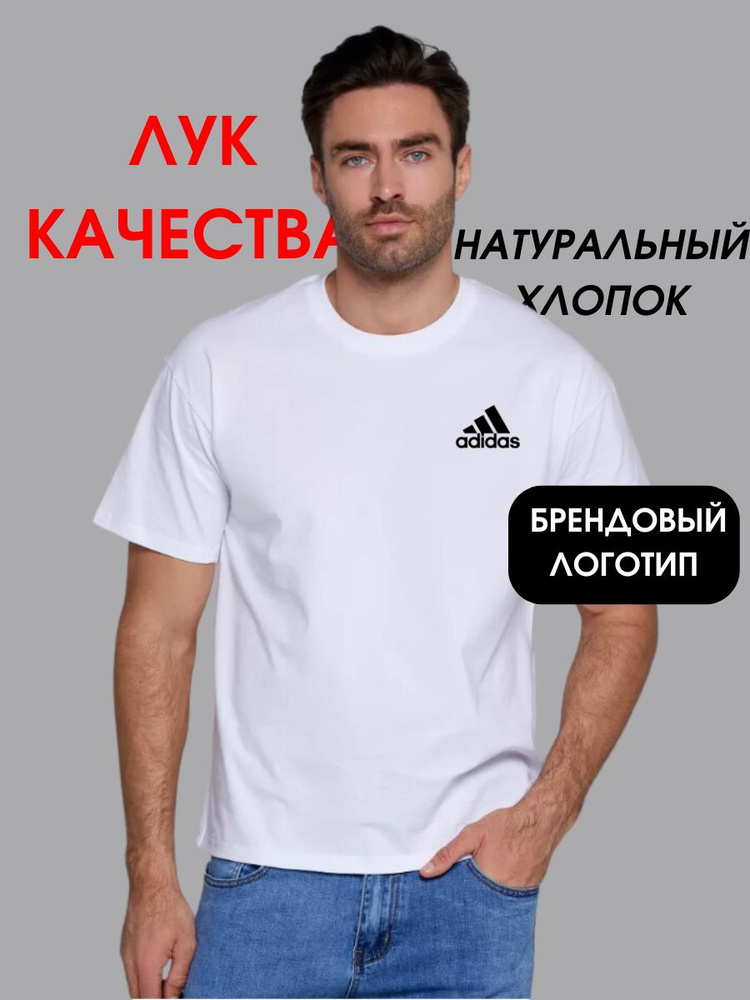 Футболка adidas #1