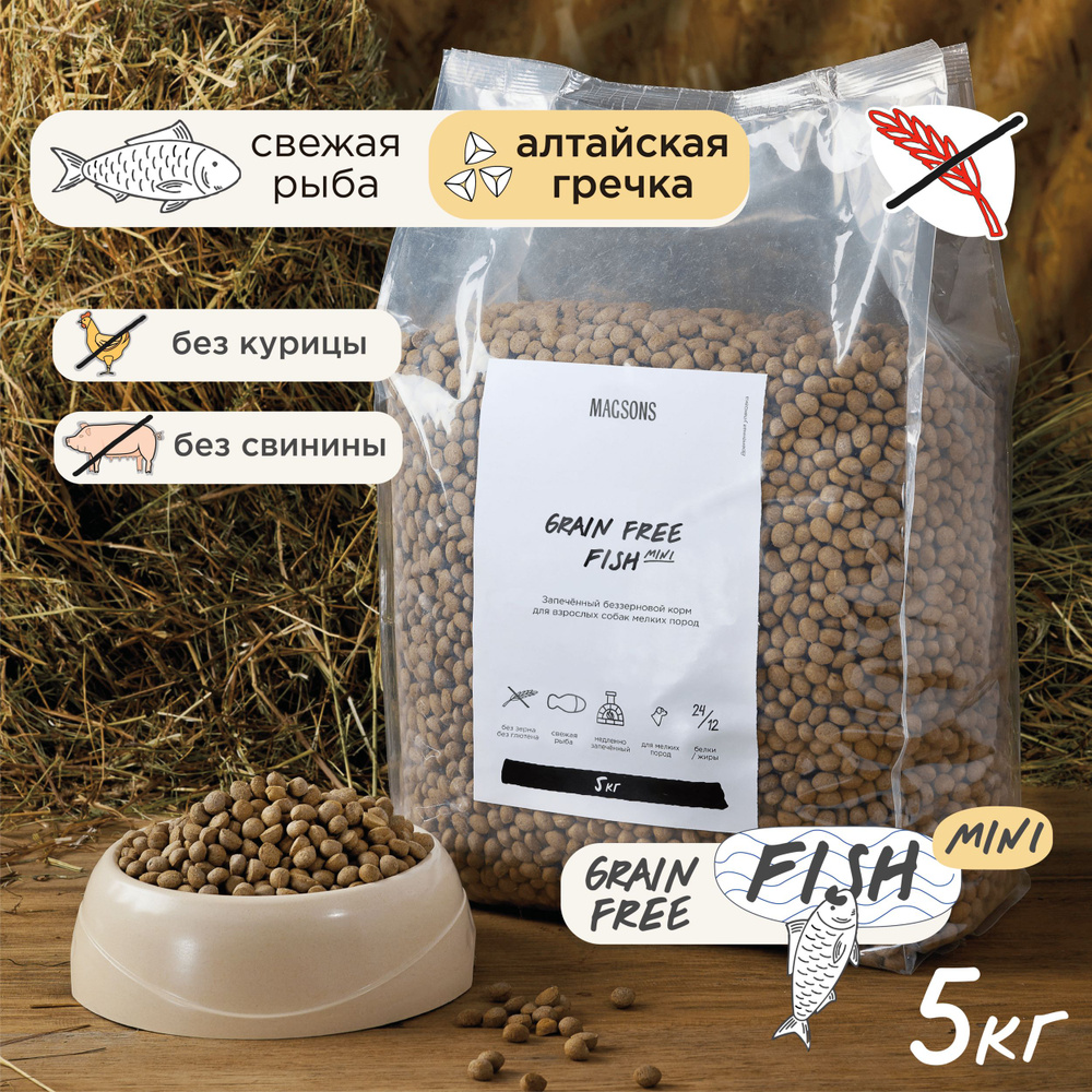 Запечённый беззерновой сухой корм для собак мелких пород / Magsons Grain Free Fish Mini, 5 кг  #1