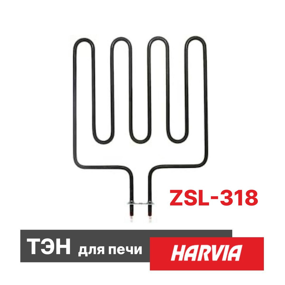 ТЭН для печи HARVIA Profi L33 3000W/240V, ZSL-318 #1