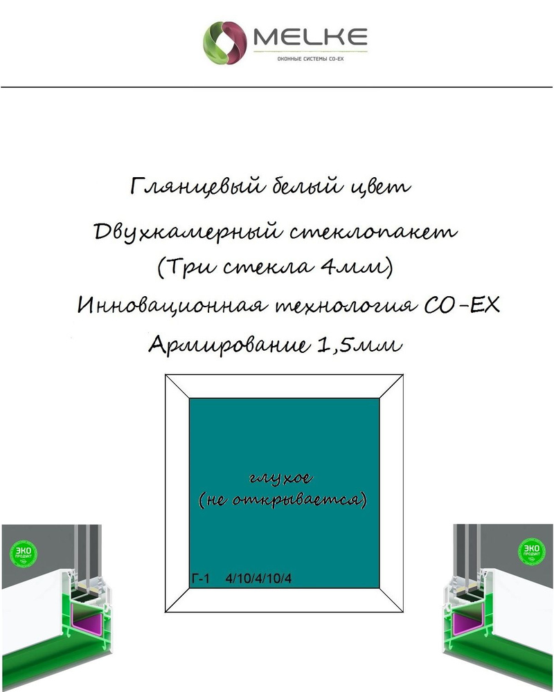 Окно ПВХ (Ширина х Высота) 500х500 Melke 60 мм, одностворчатое, ГЛУХОЕ (не откр),2-х камерный стеклопакет,3 #1