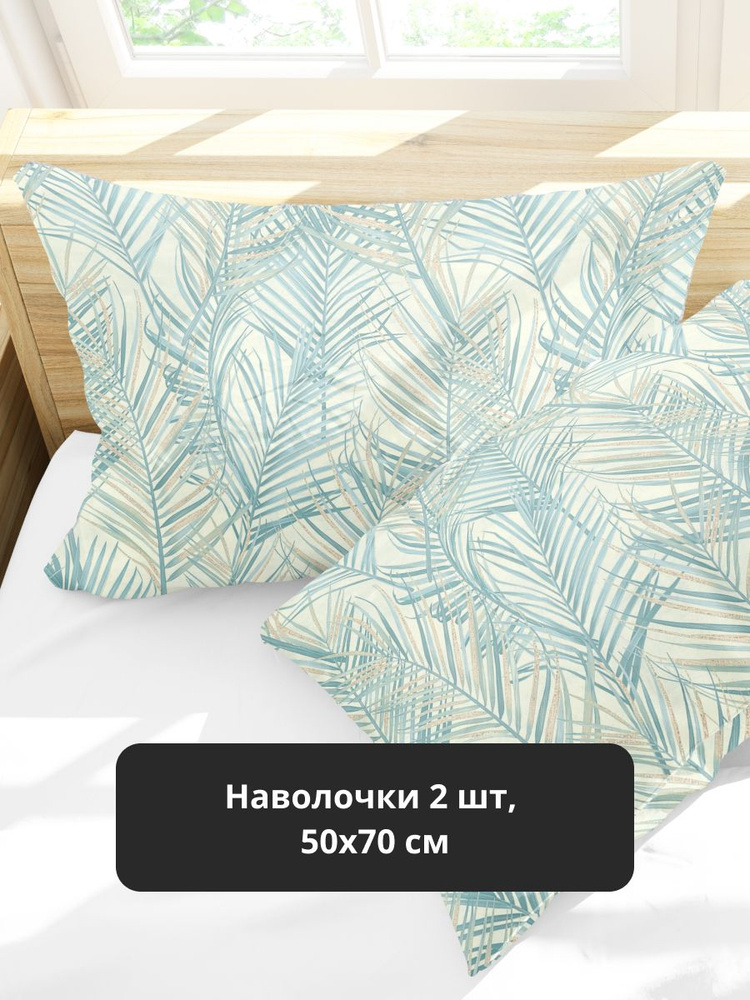 11:11 home Наволочка, Перкаль, 50x70 см  2шт #1