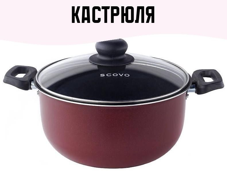 Scovo Кастрюля, Алюминий, 4,5 л #1