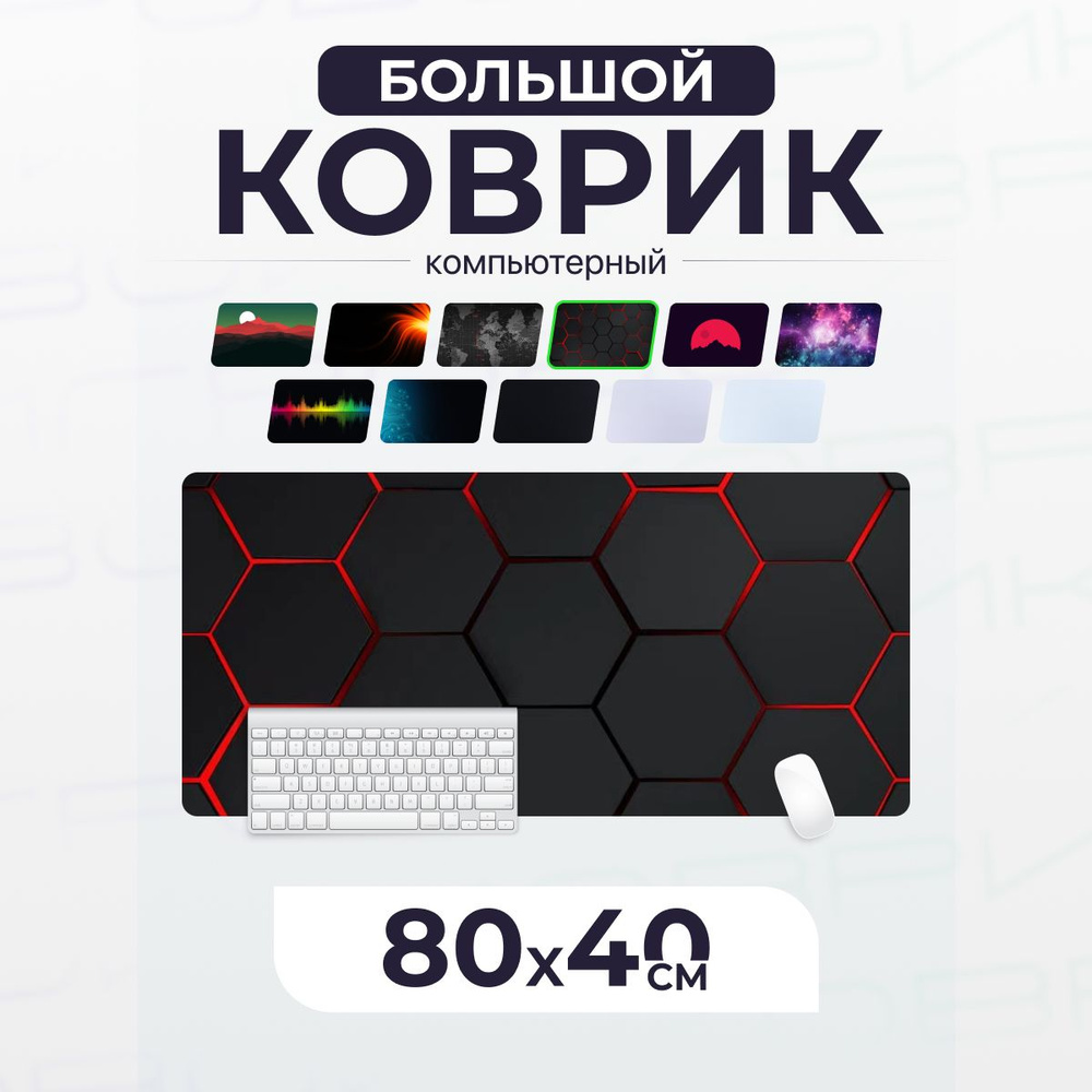 Коврик игровой для мышки LuxAlto компьютерный, 80x40 см, Энергетический щит  #1