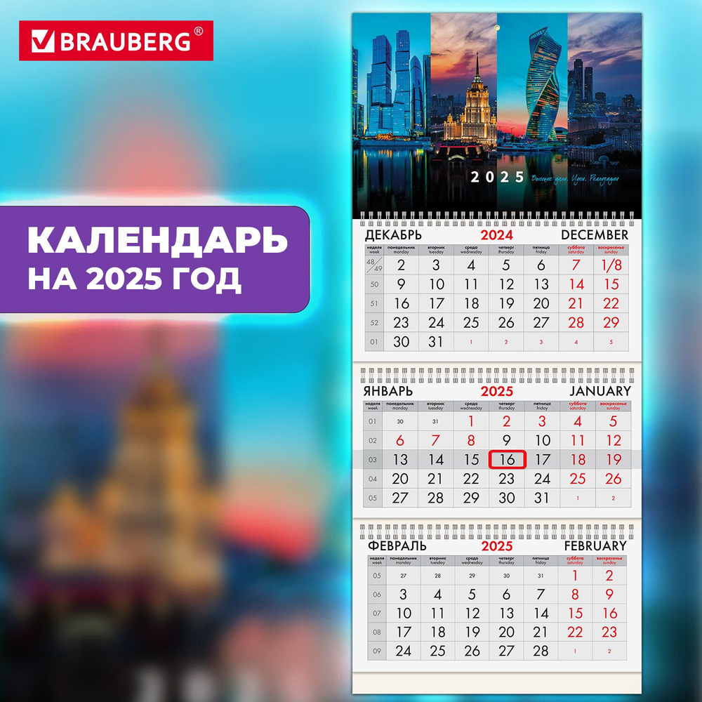 Календарь настенный на 2025 год квартальный отрывной 3 блока, 3 гребня, бегунок, офсет, Brauberg, Офис #1