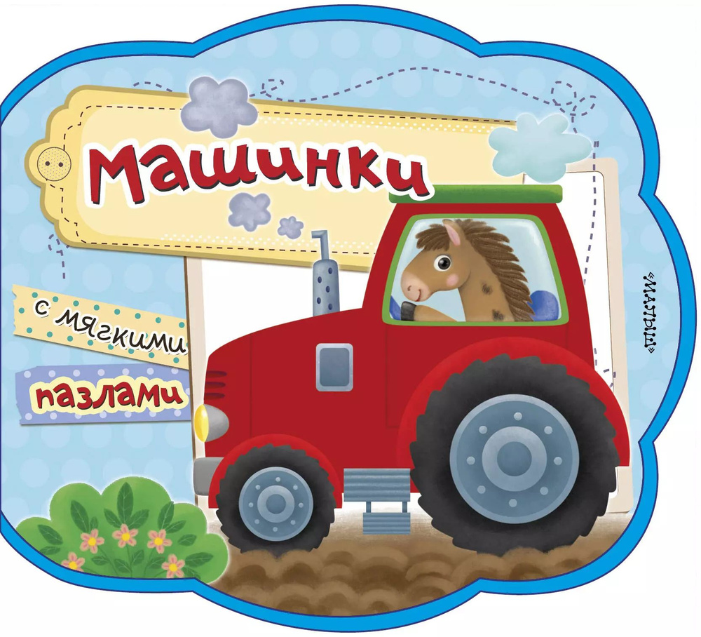 Машинки #1