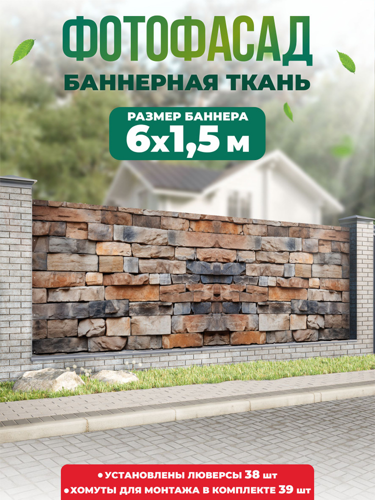 Баннер для забора, беседки 600х150см #1