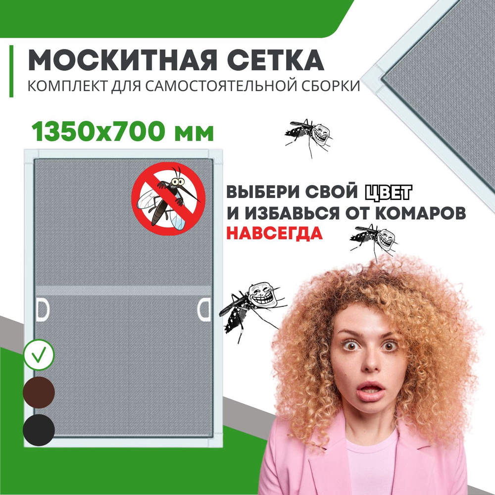 Москитная сетка на окна / Антимоскитная сетка размером до 1360х710 мм ...