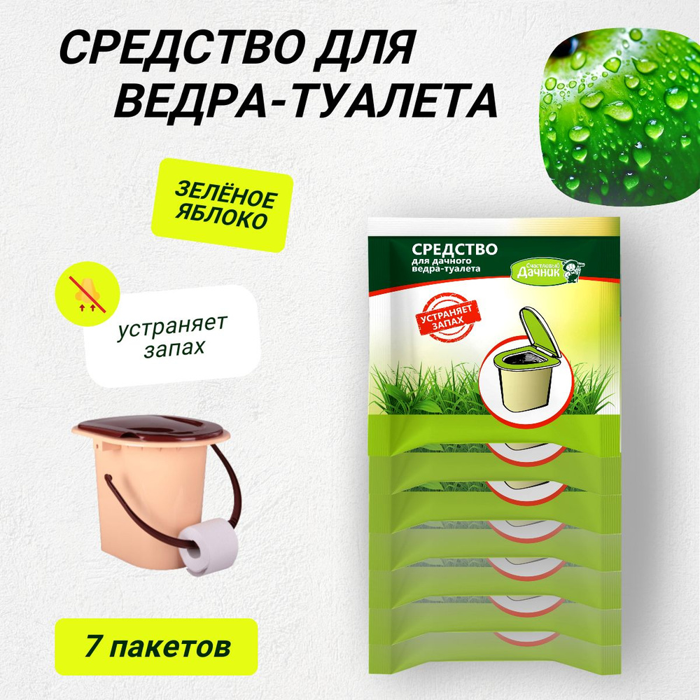 Средство от запаха для ведра-туалета, 7 пакетиков #1