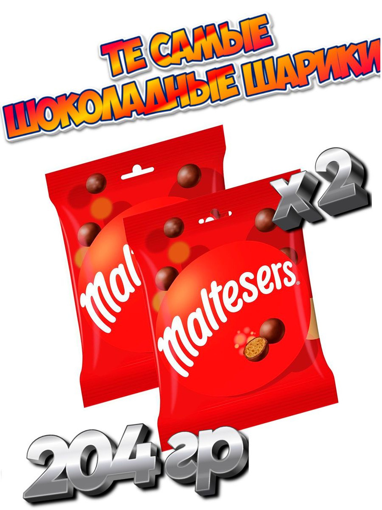 Шоколадные Шарики Maltesers 102Гр 2шт #1