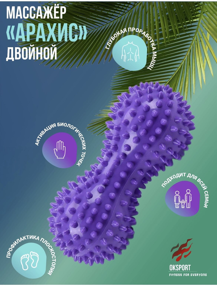 Мяч массажный, массажер для ног, спины МФР, ЖЕСТКИЙ (Фиолетовый) форма Арахис  #1