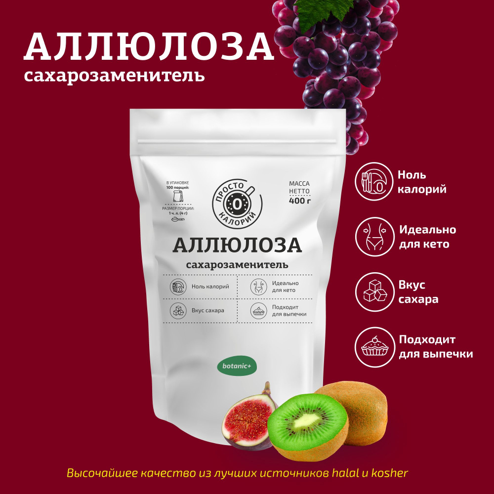 botanic+ / Аллюлоза сахарозаменитель / 400 г - купить с доставкой по  выгодным ценам в интернет-магазине OZON (659853615)