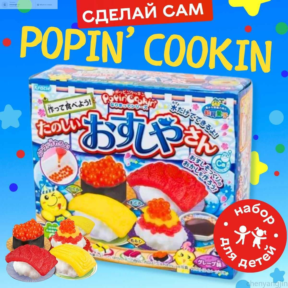 Наборы для детей - еда из порошка "сделай сам" Popin' Cookin' , "Суши.  #1