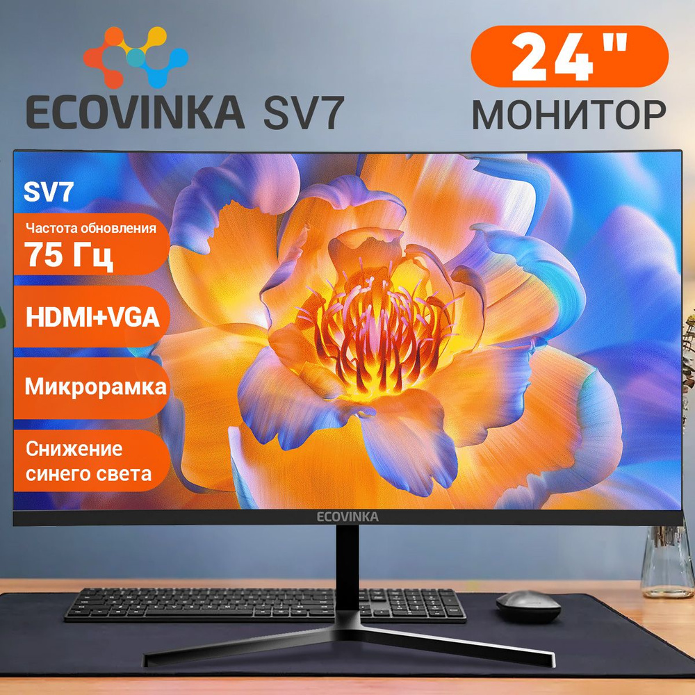 ECOVINKA 24" Монитор 75Hz/100Hz, черный #1