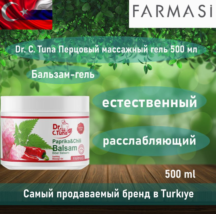 Бальзам-гель Фармаси массажный с экстрактом чили и паприки - купить с ...