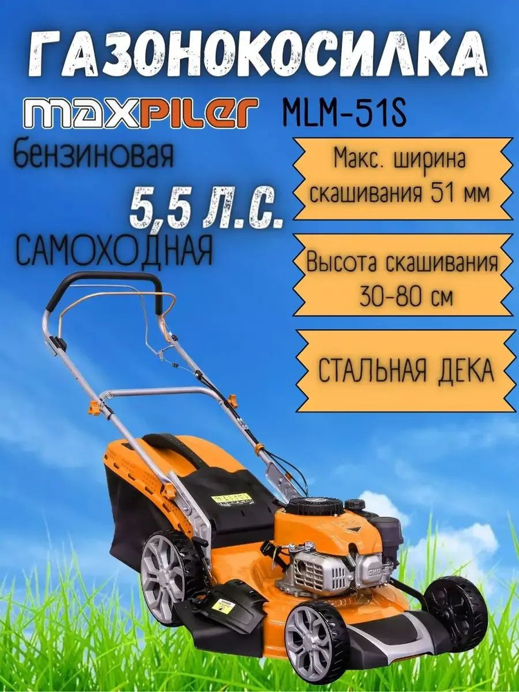 MAXPILER Газонокосилка электрическая #1