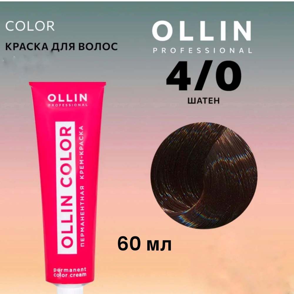 ollin-professional-60