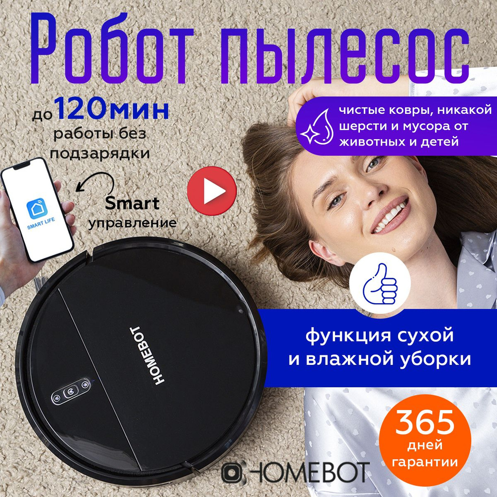 Робот пылесос моющий с влажной и сухой уборкой для дома купить на OZON ...