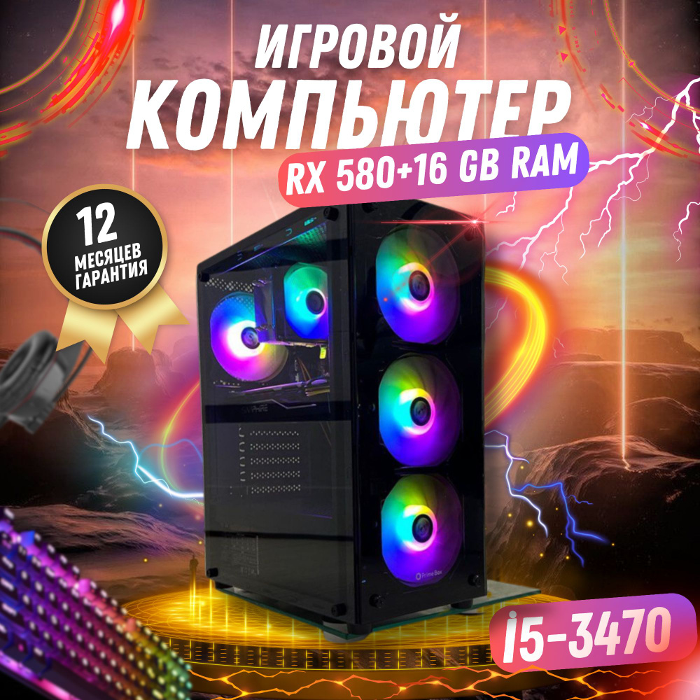 Системный блок 1 (Intel Core i5-3470, RAM 16 ГБ, SSD 256 ГБ, HDD 500 ГБ, AMD Radeon Pro 580 (8 Гб), Windows #1