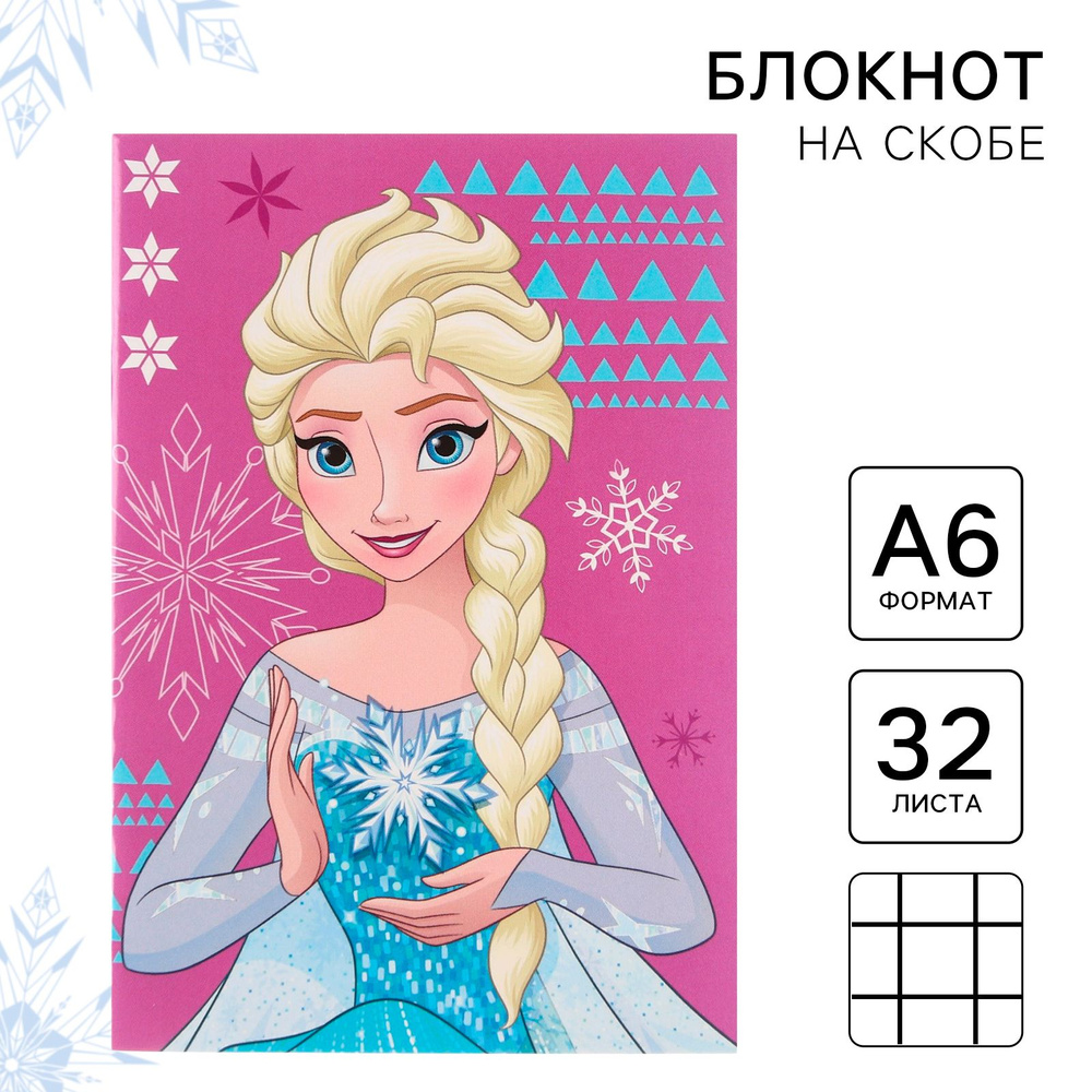 Блокнот детский, Disney, "Холодное сердце. Эльза", формат А6, 32 листа, для девочек  #1